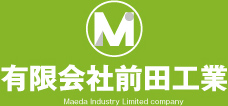 有限会社前田工業 Maeda Industry Limited company